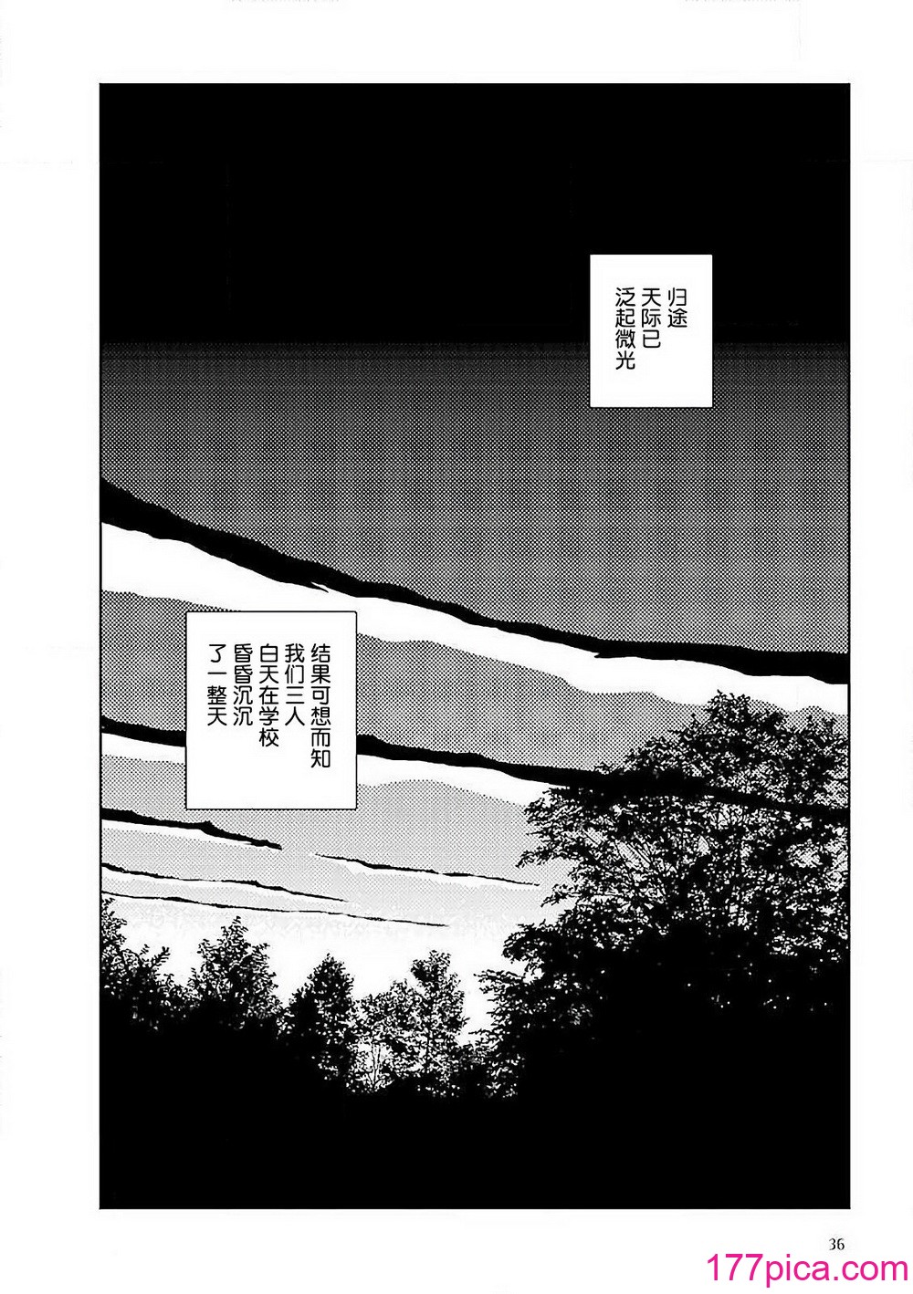 [山本直樹] 分校の人たち 3 第29-32章完 [中国翻訳][106P]-第4章-图片8