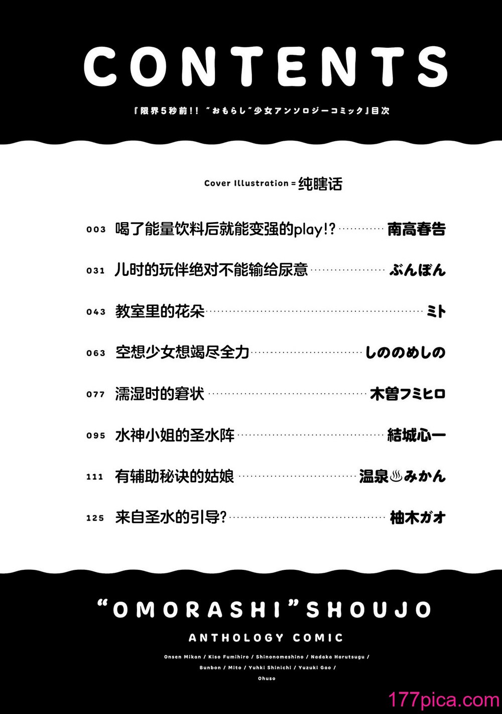 限界5秒前！！おもらし少女アンソロジーコミック [白杨汉化组][143P]-第1章-图片4