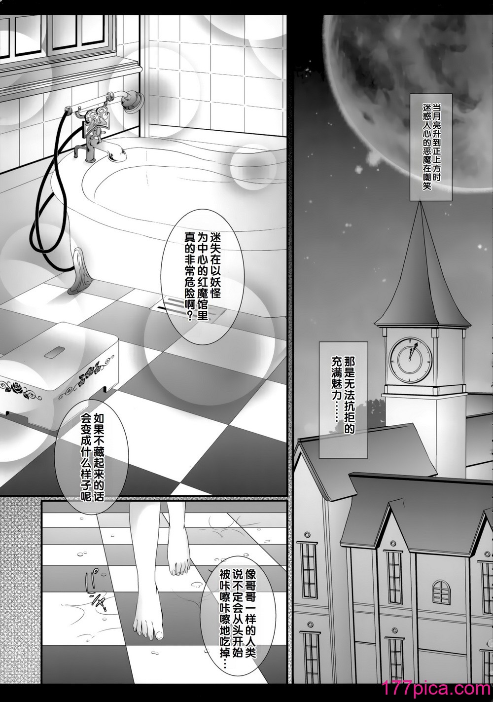 [せとらん (イトウせと、タンノらん)] silhouette silhouette (東方Project) [甜族星人赞助汉化][57P]-第1章-图片4