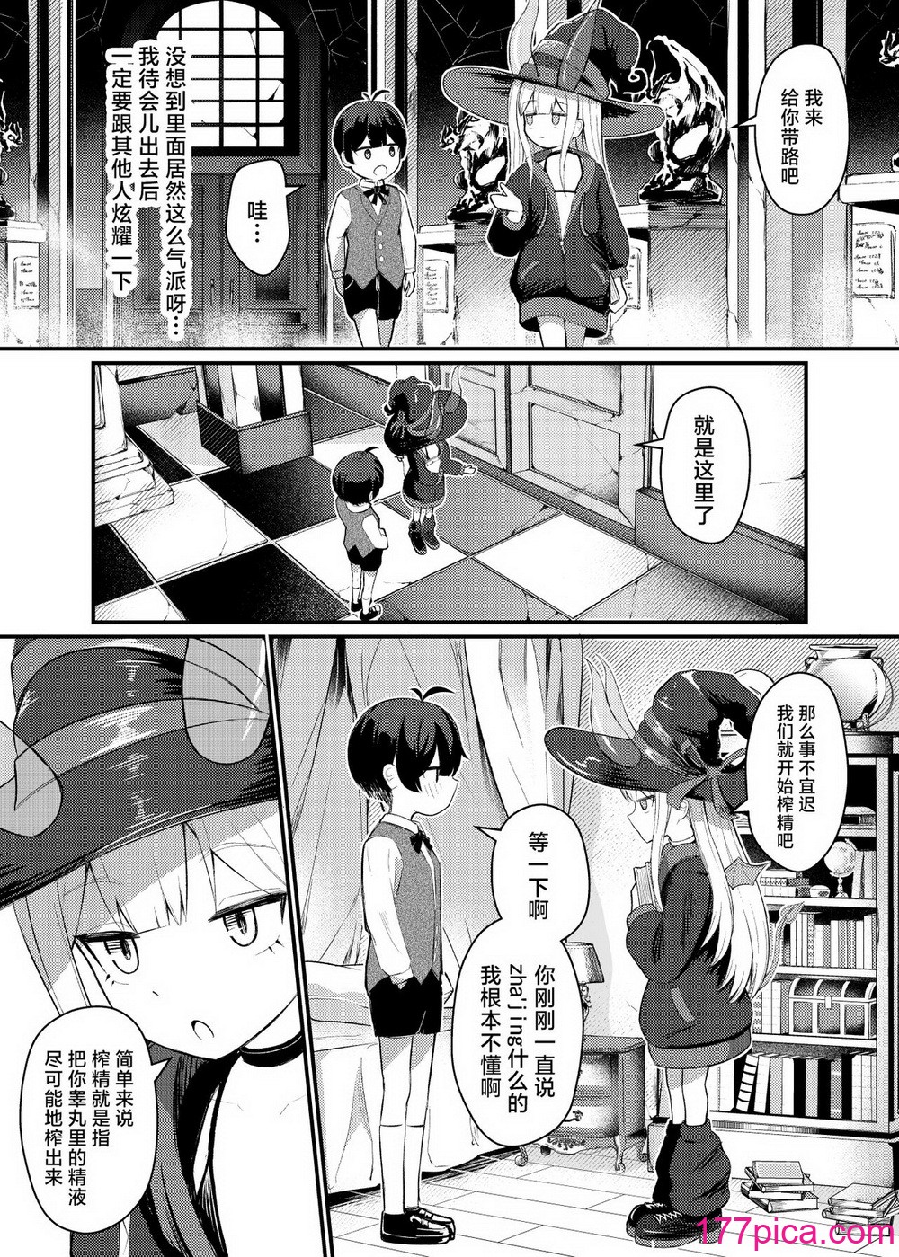 [ちりめんなおゆき (なおゆき)] ロリっ娘サキュバス搾精日記｜萝莉魅魔的榨精日记 [吗喽汉化组] [DL版][37P]-第1章-图片7