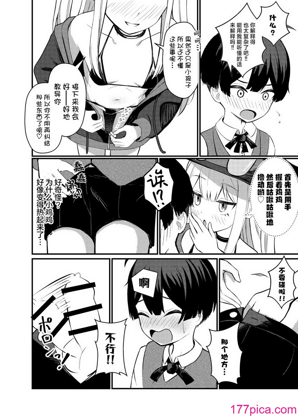 [ちりめんなおゆき (なおゆき)] ロリっ娘サキュバス搾精日記｜萝莉魅魔的榨精日记 [吗喽汉化组] [DL版][37P]-第1章-图片8