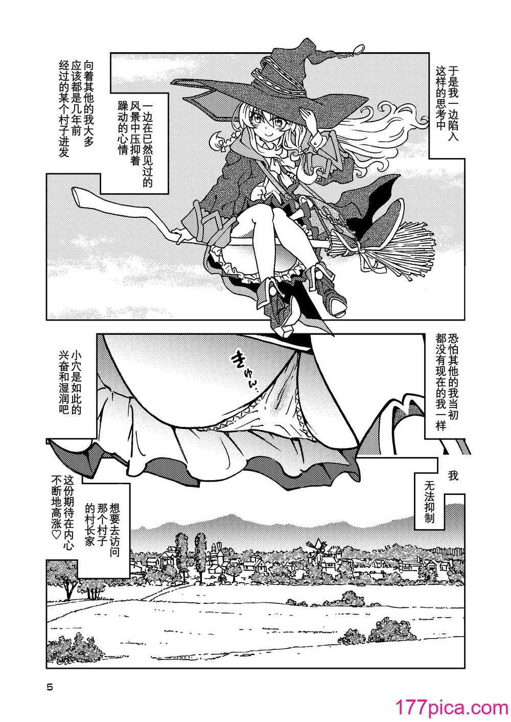 [まだ子屋 (まだ子)] 旅々日记には记せなかったコト。5 (魔女の旅々) [中国翻訳][53P]-第1章-图片6