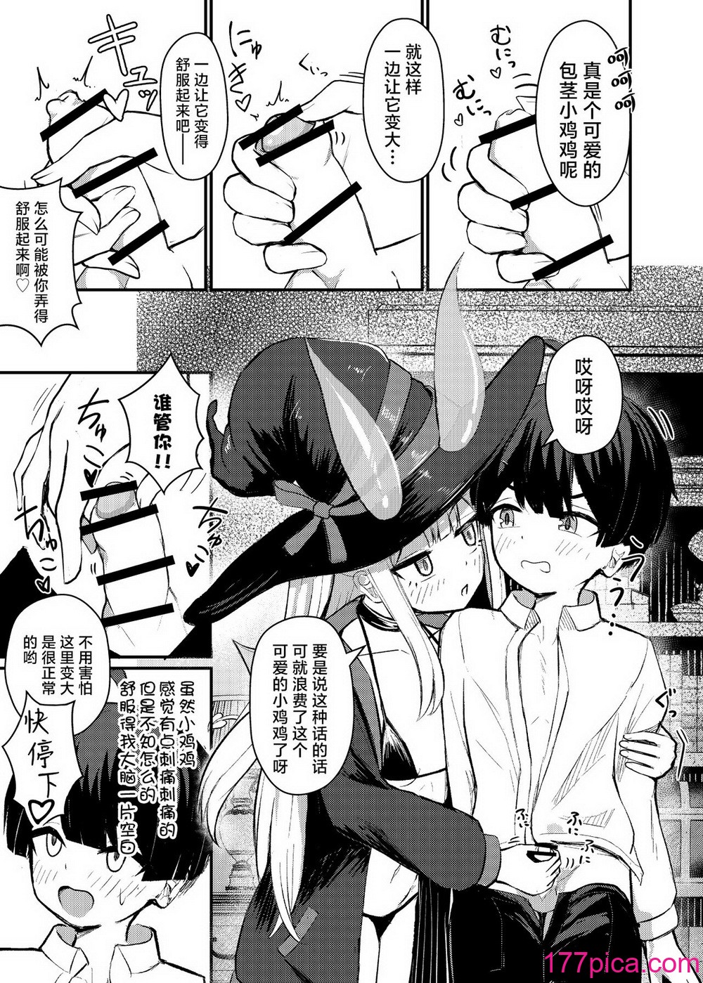 [ちりめんなおゆき (なおゆき)] ロリっ娘サキュバス搾精日記｜萝莉魅魔的榨精日记 [吗喽汉化组] [DL版][37P]-第1章-图片9