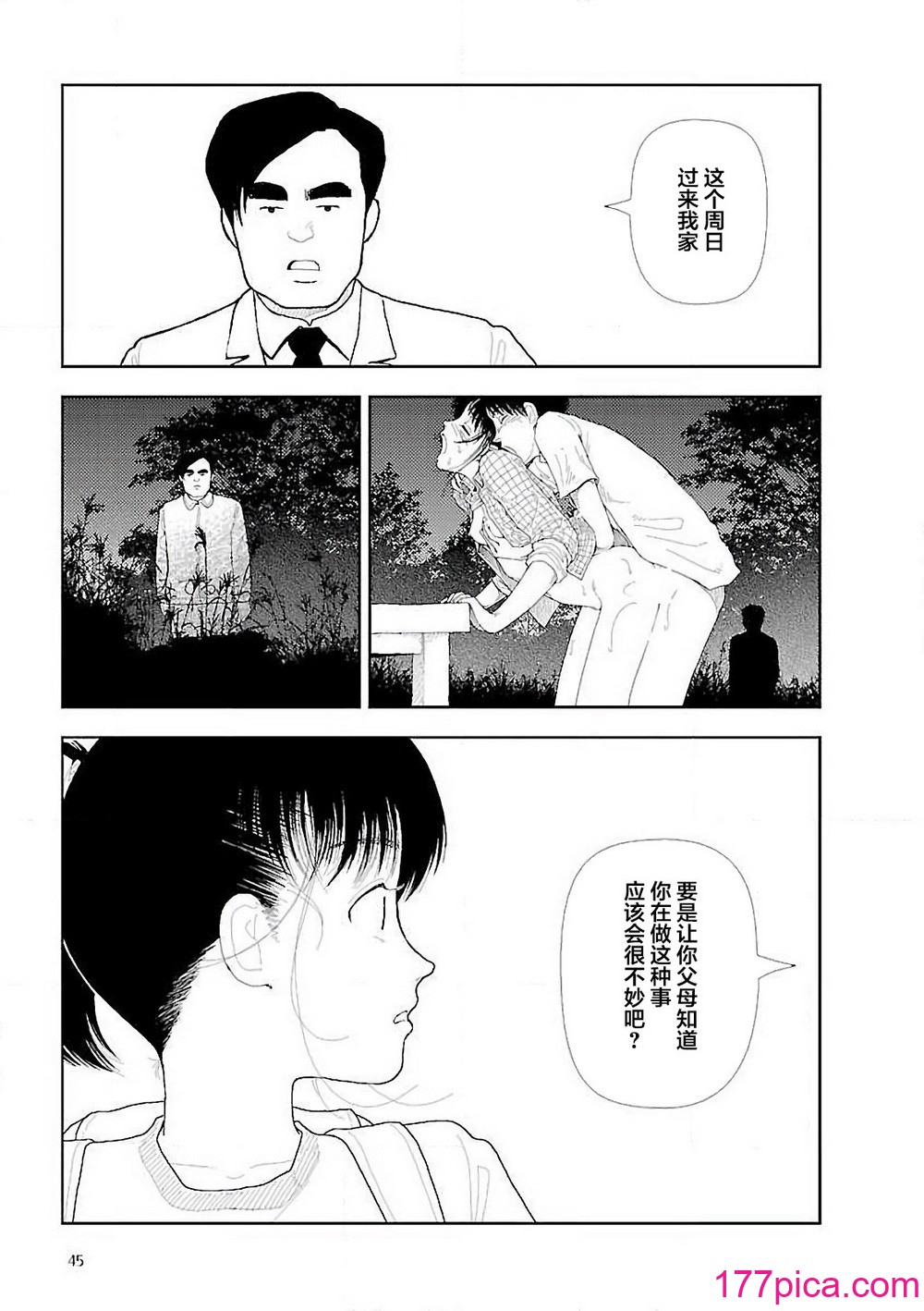 [山本直樹] 分校の人たち 3 第29-32章完 [中国翻訳][106P]-第5章-图片7