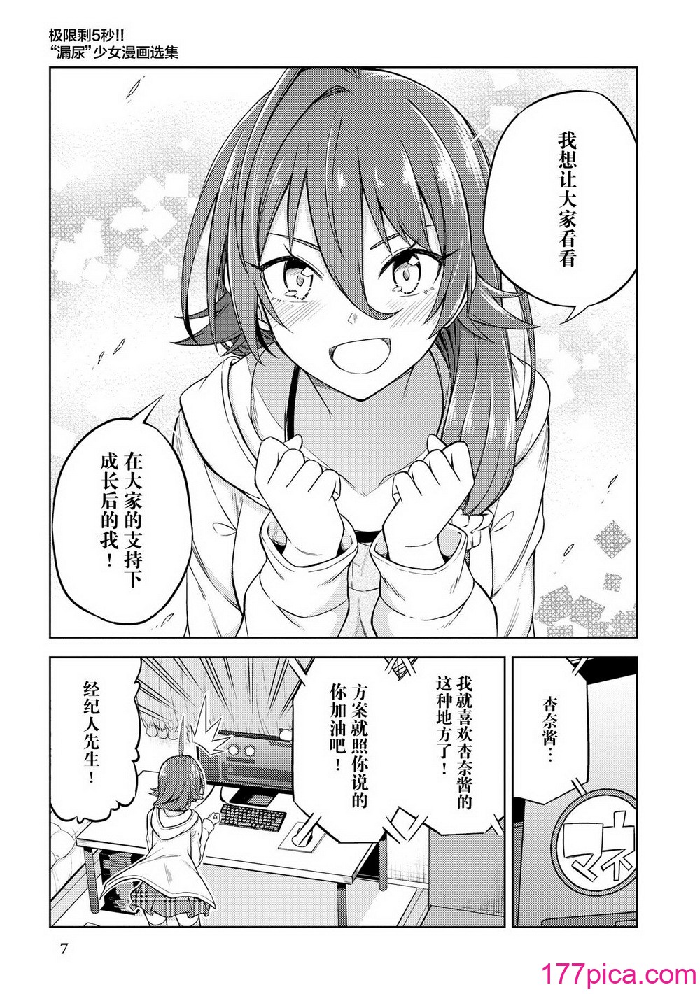 限界5秒前！！おもらし少女アンソロジーコミック [白杨汉化组][143P]-第1章-图片9