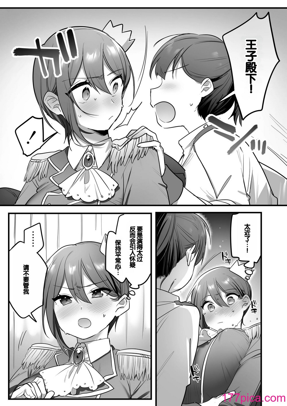 [三崎 (王里ノツワ)] 演劇部の王子様 [甜族星人贊助漢化][97P]-第6章-图片1