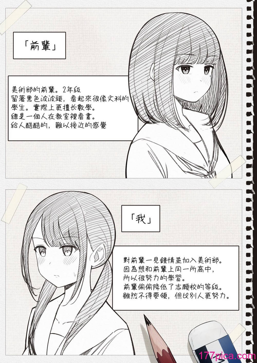 [桜ゆう] 「先輩」と「私」 [或冬或秋] [DL版][62P]-第1章-图片3