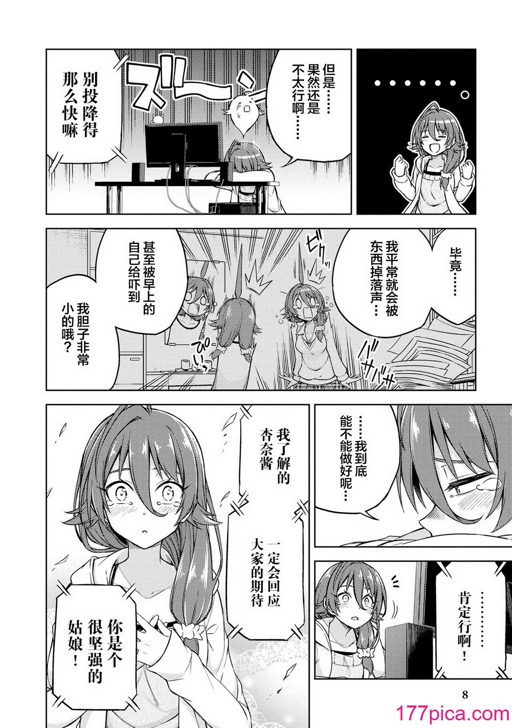 限界5秒前！！おもらし少女アンソロジーコミック [白杨汉化组][143P]-第1章-图片10