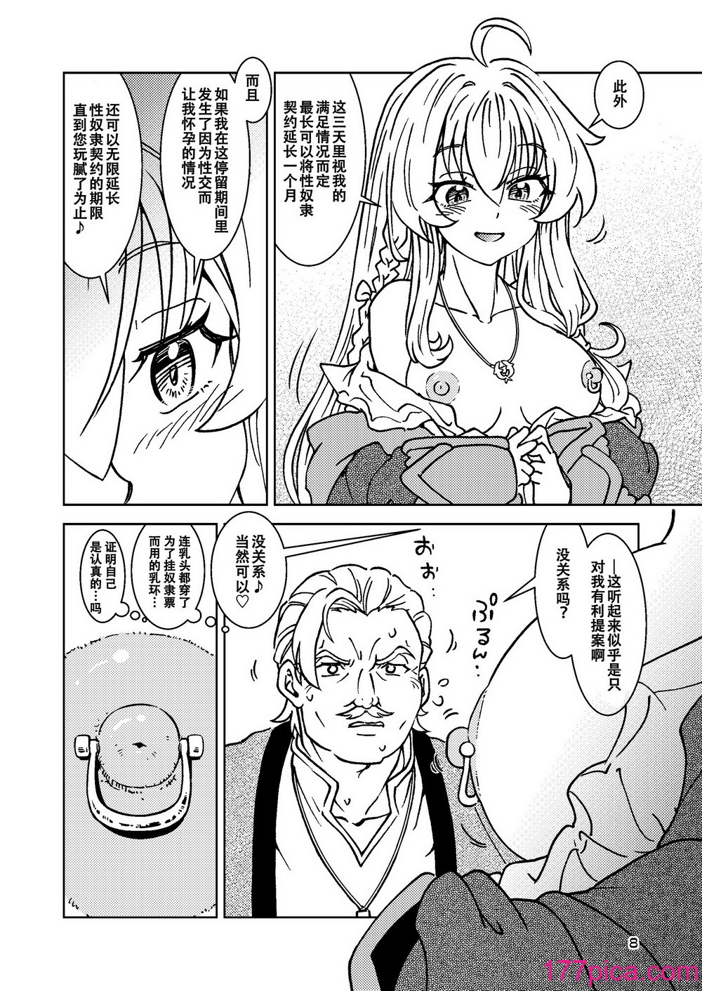 [まだ子屋 (まだ子)] 旅々日记には记せなかったコト。5 (魔女の旅々) [中国翻訳][53P]-第1章-图片9