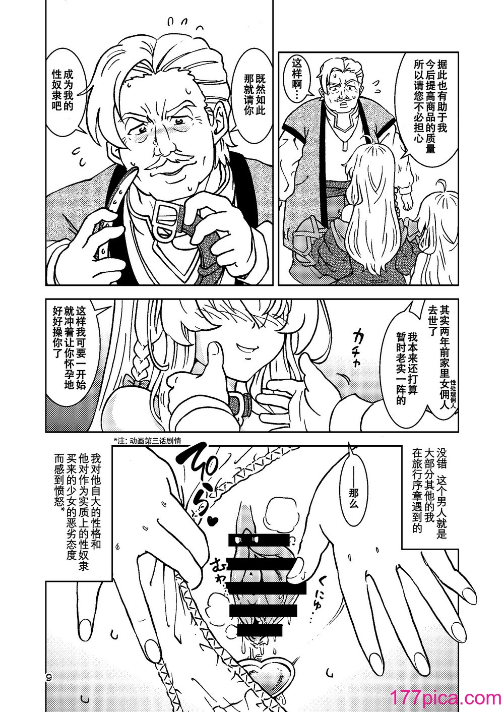 [まだ子屋 (まだ子)] 旅々日记には记せなかったコト。5 (魔女の旅々) [中国翻訳][53P]-第1章-图片10