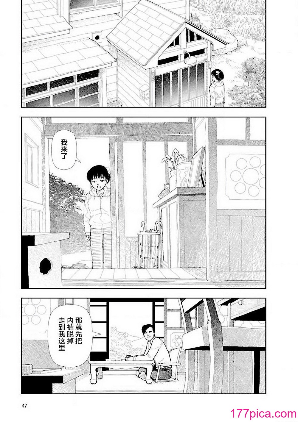 [山本直樹] 分校の人たち 3 第29-32章完 [中国翻訳][106P]-第5章-图片9