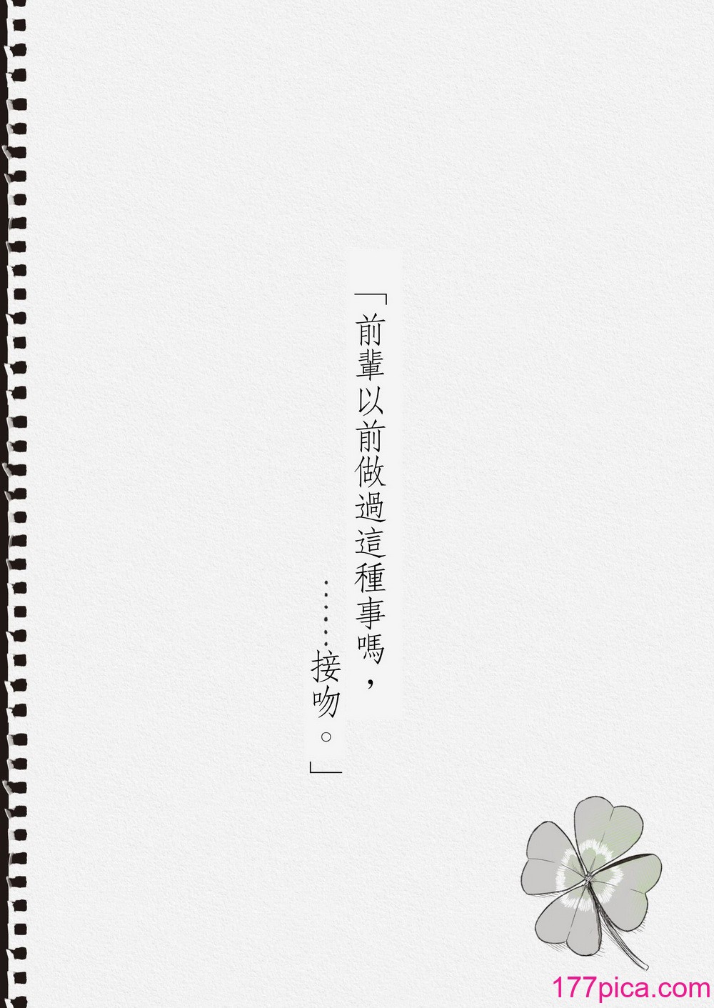 [桜ゆう] 「先輩」と「私」 [或冬或秋] [DL版][62P]-第1章-图片4