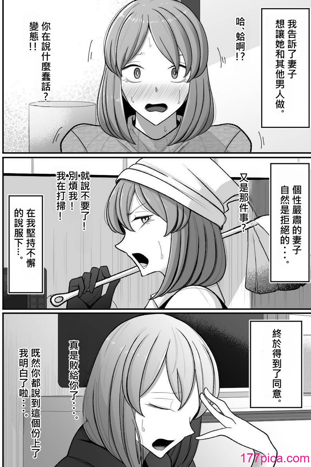 [べっこう観測] 妻を、寝取らせる [柊個人漢化][88P]-第1章-图片4