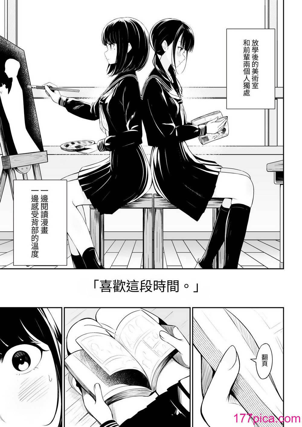 [桜ゆう] 「先輩」と「私」 [或冬或秋] [DL版][62P]-第1章-图片5