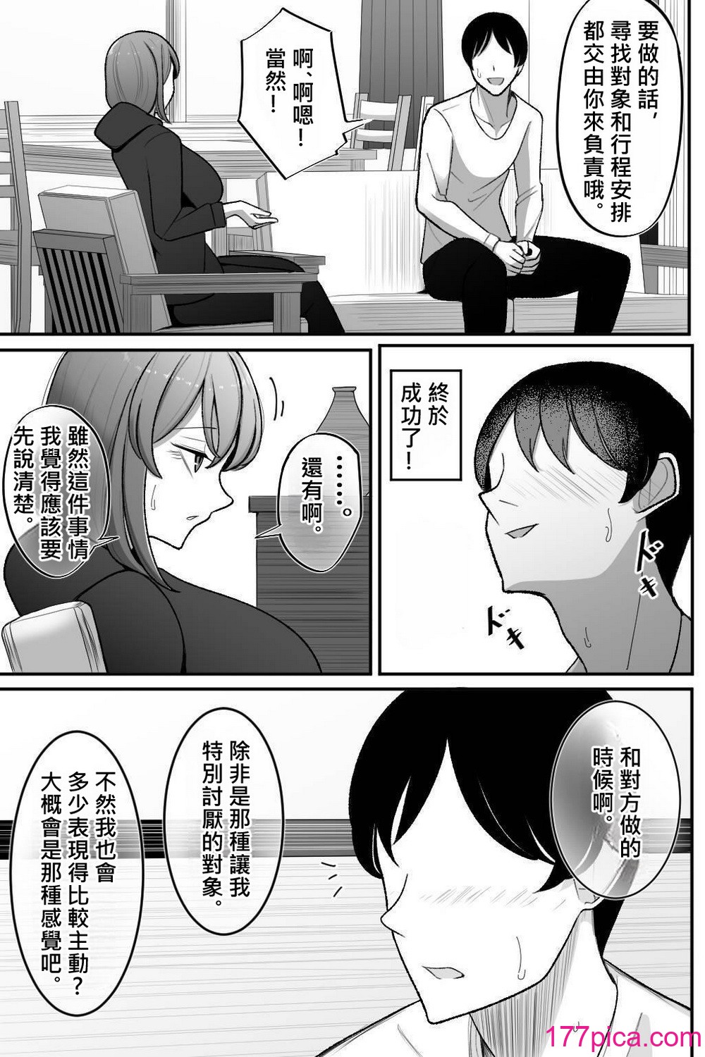 [べっこう観測] 妻を、寝取らせる [柊個人漢化][88P]-第1章-图片5