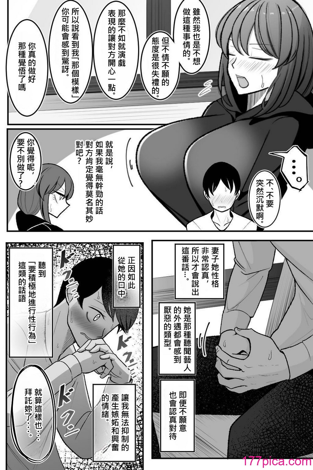 [べっこう観測] 妻を、寝取らせる [柊個人漢化][88P]-第1章-图片6