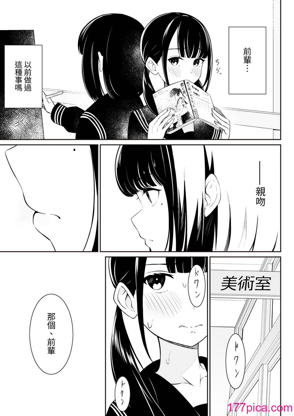 [桜ゆう] 「先輩」と「私」 [或冬或秋] [DL版][62P]-第1章-图片7