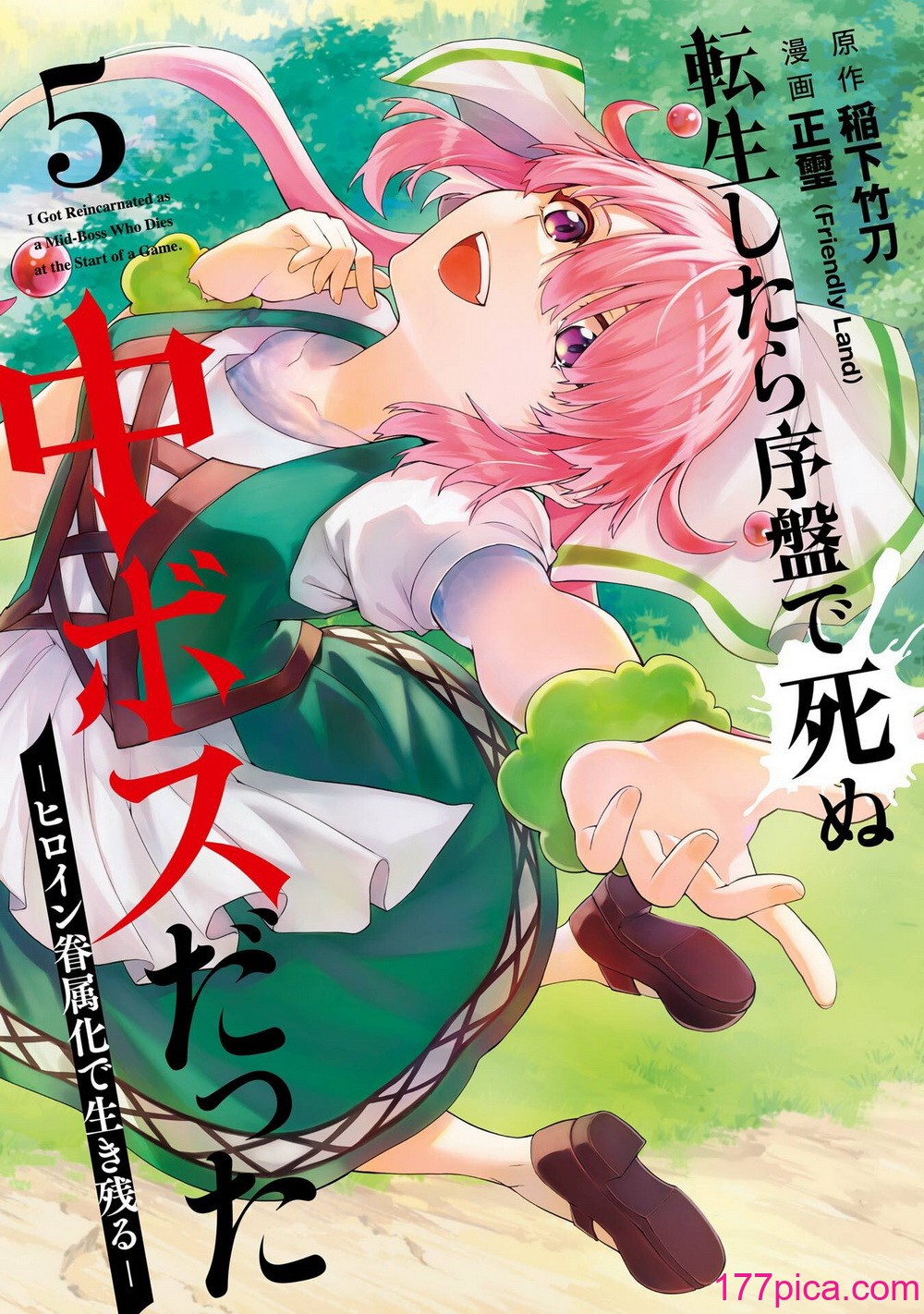 [稲下竹刀, 正璽] 転生したら序盤で死ぬ中ボスだった－ヒロイン眷属化で生き残る 5｜转生为初期就死掉的中boss~将女主人公眷属化来活下来~ 第五卷 [75e1d685个人汉化][186P]-第1章-图片1