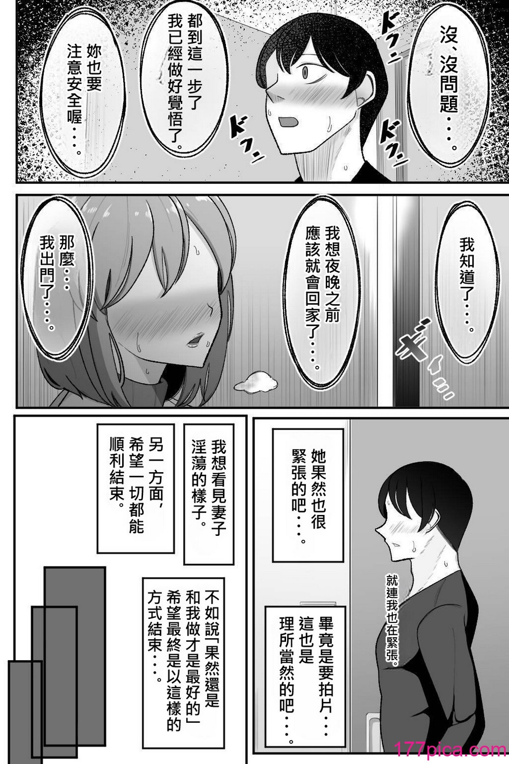 [べっこう観測] 妻を、寝取らせる [柊個人漢化][88P]-第1章-图片8