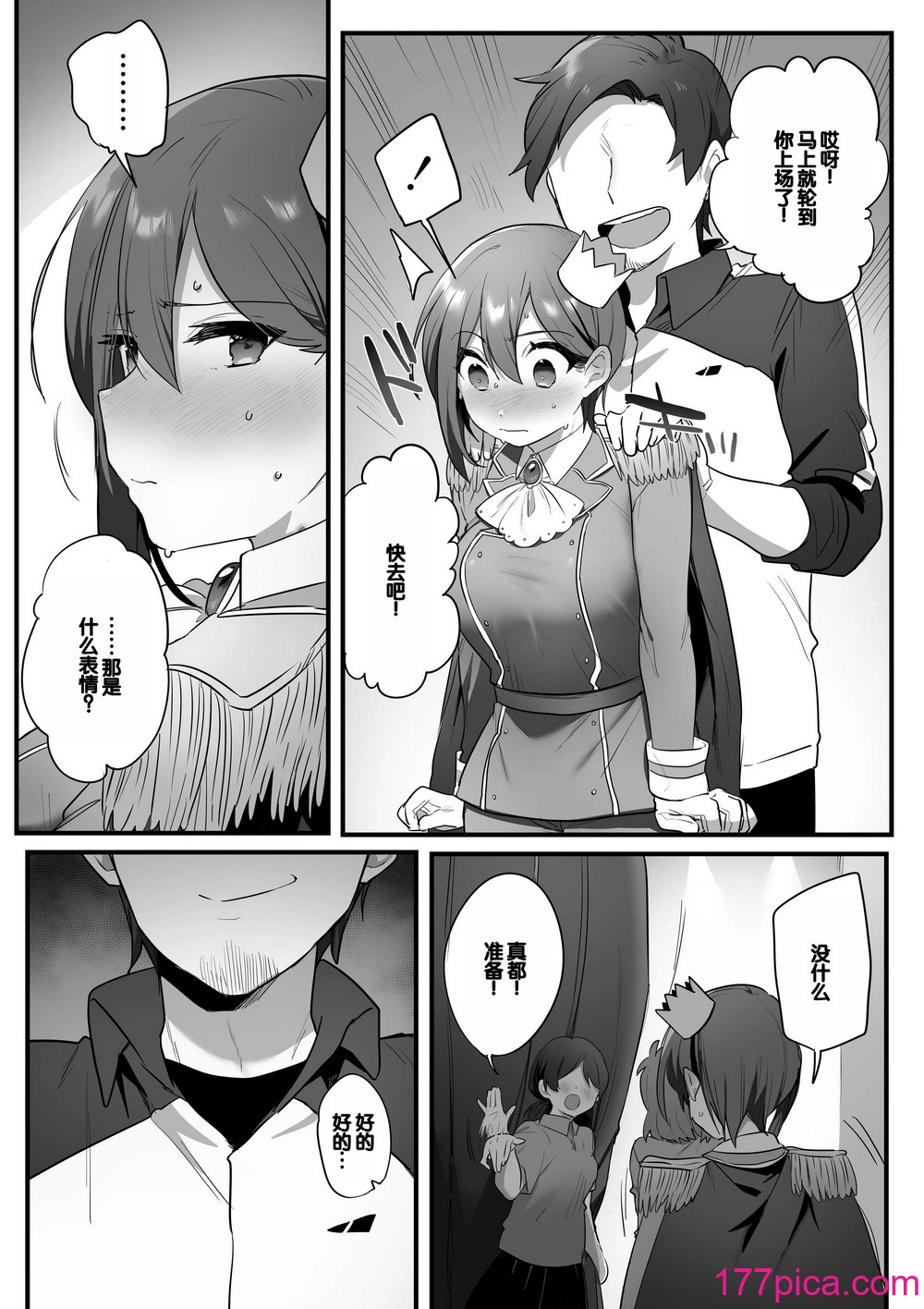 [三崎 (王里ノツワ)] 演劇部の王子様 [甜族星人贊助漢化][97P]-第6章-图片7