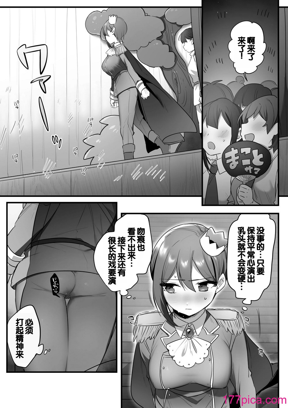 [三崎 (王里ノツワ)] 演劇部の王子様 [甜族星人贊助漢化][97P]-第6章-图片8