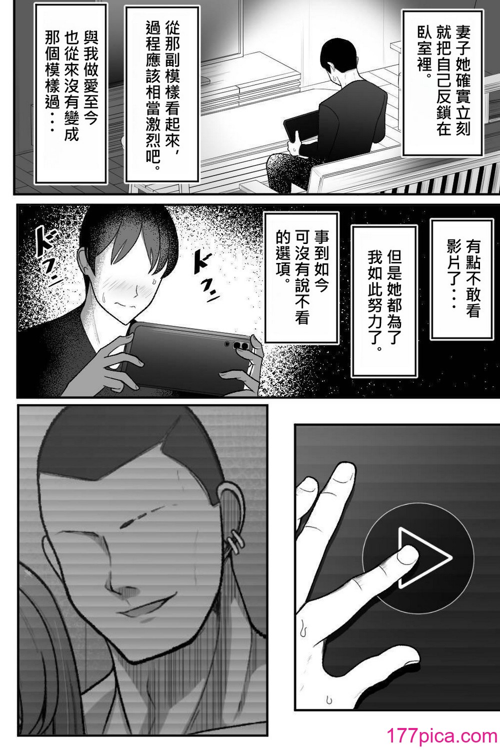 [べっこう観測] 妻を、寝取らせる [柊個人漢化][88P]-第1章-图片10