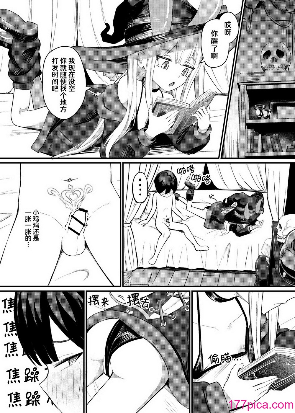 [ちりめんなおゆき (なおゆき)] ロリっ娘サキュバス搾精日记｜萝莉魅魔的榨精日记 [吗喽汉化组] [DL版][37P]-第2章-图片7