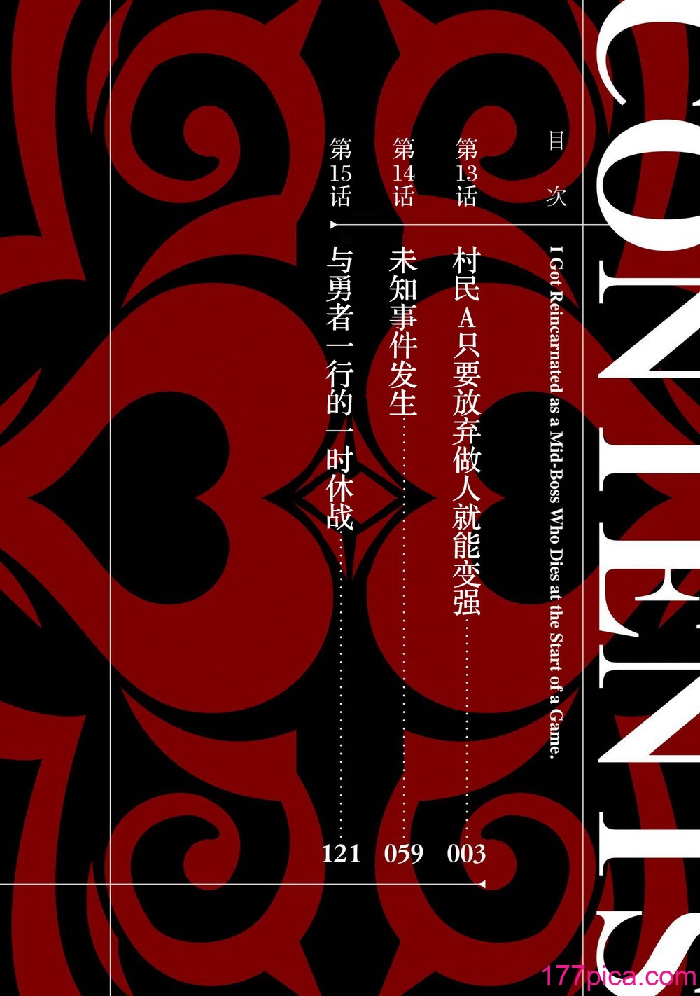 [稲下竹刀, 正璽] 転生したら序盤で死ぬ中ボスだった－ヒロイン眷属化で生き残る 5｜转生为初期就死掉的中boss~将女主人公眷属化来活下来~ 第五卷 [75e1d685个人汉化][186P]-第1章-图片4