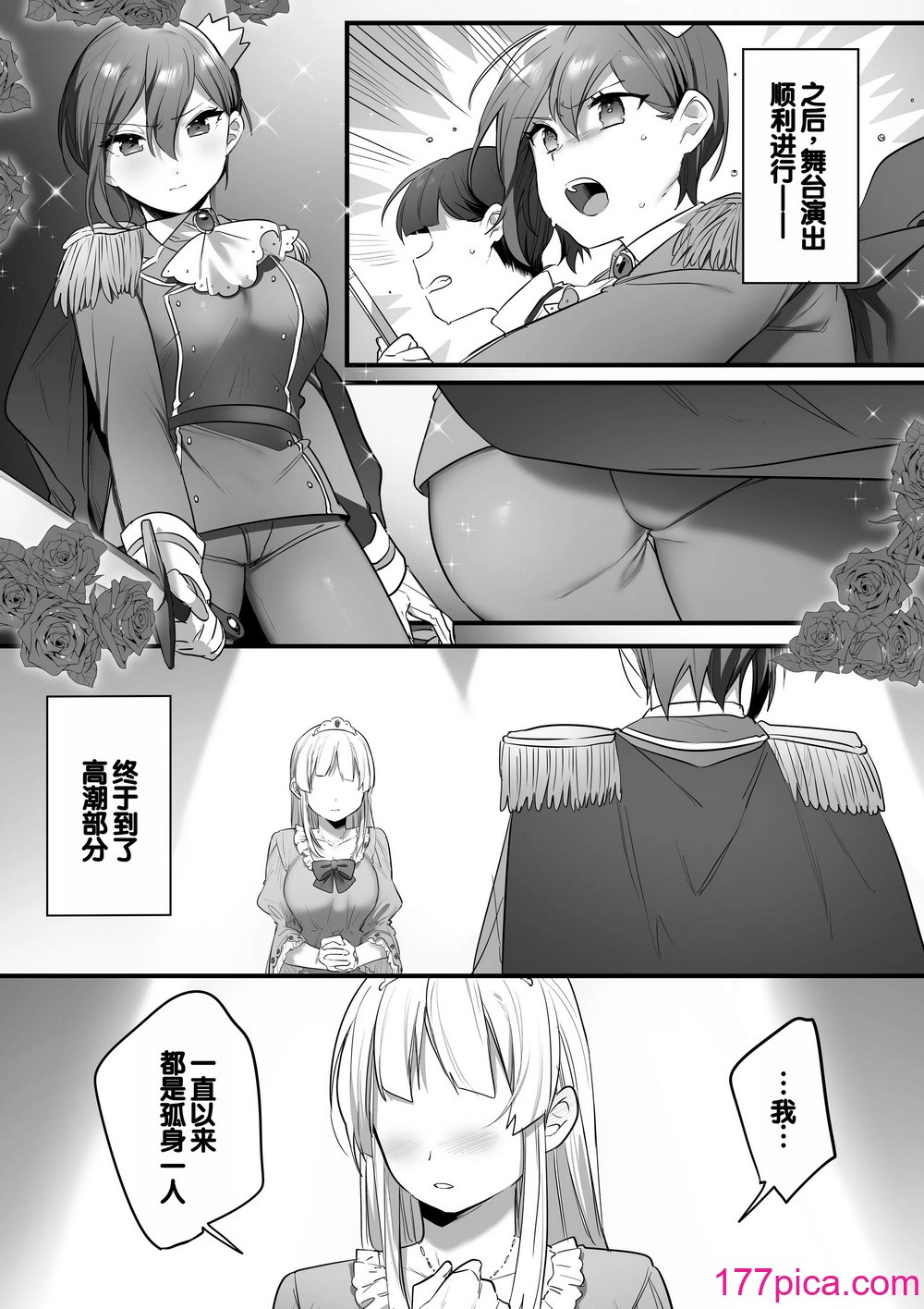 [三崎 (王里ノツワ)] 演劇部の王子様 [甜族星人贊助漢化][97P]-第6章-图片9