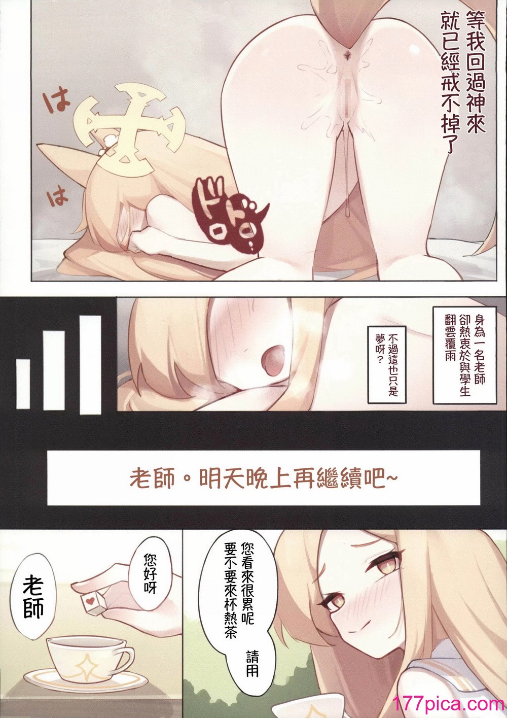 [夢境ノUtopia (QW) 悪い子を先生が特別指導 (ブルーアーカイブ) [中國翻訳][46P]-第3章-图片1