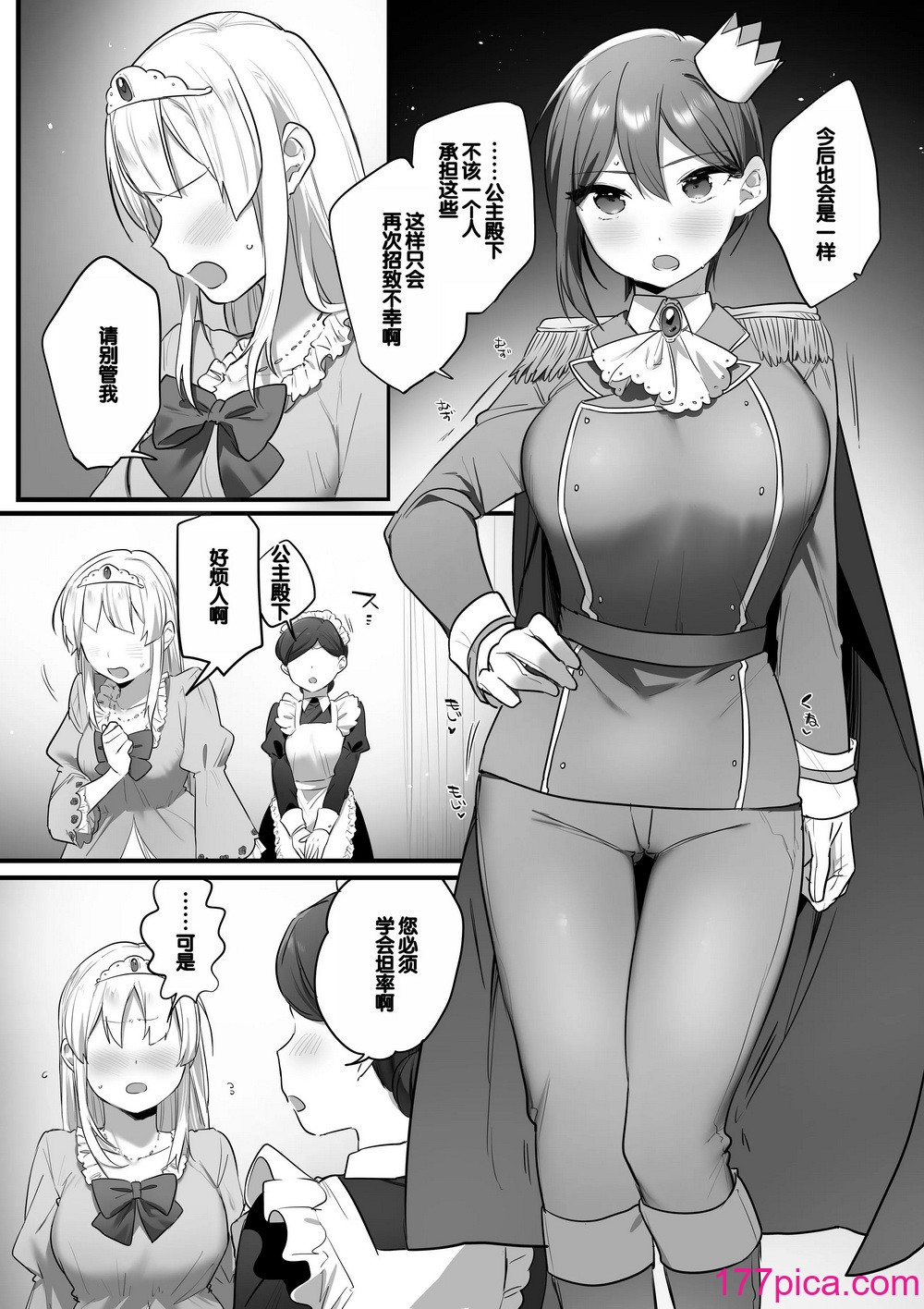 [三崎 (王里ノツワ)] 演劇部の王子様 [甜族星人贊助漢化][97P]-第6章-图片10