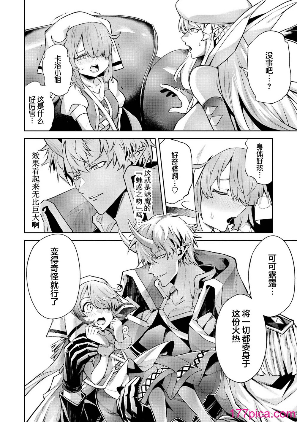 [稲下竹刀, 正璽] 転生したら序盤で死ぬ中ボスだった－ヒロイン眷属化で生き残る 5｜转生为初期就死掉的中boss~将女主人公眷属化来活下来~ 第五卷 [75e1d685个人汉化][186P]-第1章-图片6