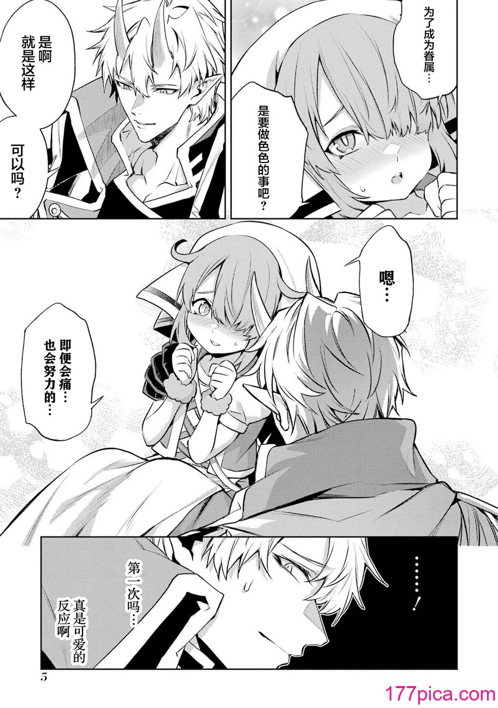 [稲下竹刀, 正璽] 転生したら序盤で死ぬ中ボスだった－ヒロイン眷属化で生き残る 5｜转生为初期就死掉的中boss~将女主人公眷属化来活下来~ 第五卷 [75e1d685个人汉化][186P]-第1章-图片7