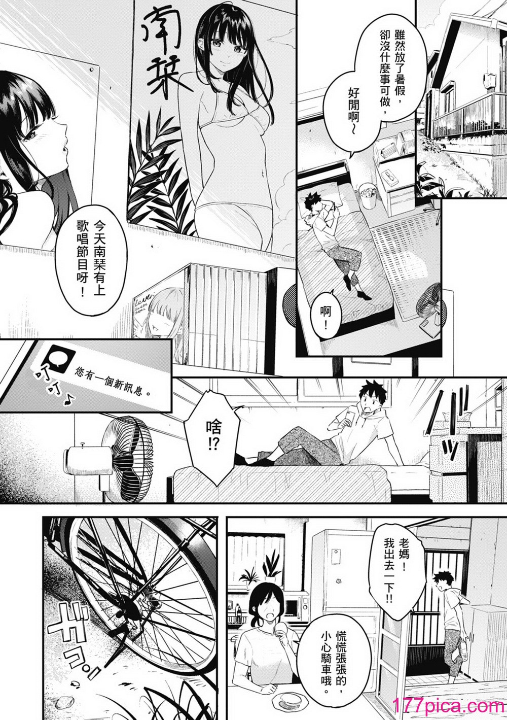 [ベコ太郎] あおのままで｜停留在青涩一刻 [林承羽] [无修正] [DL版][182P]-第1章-图片4