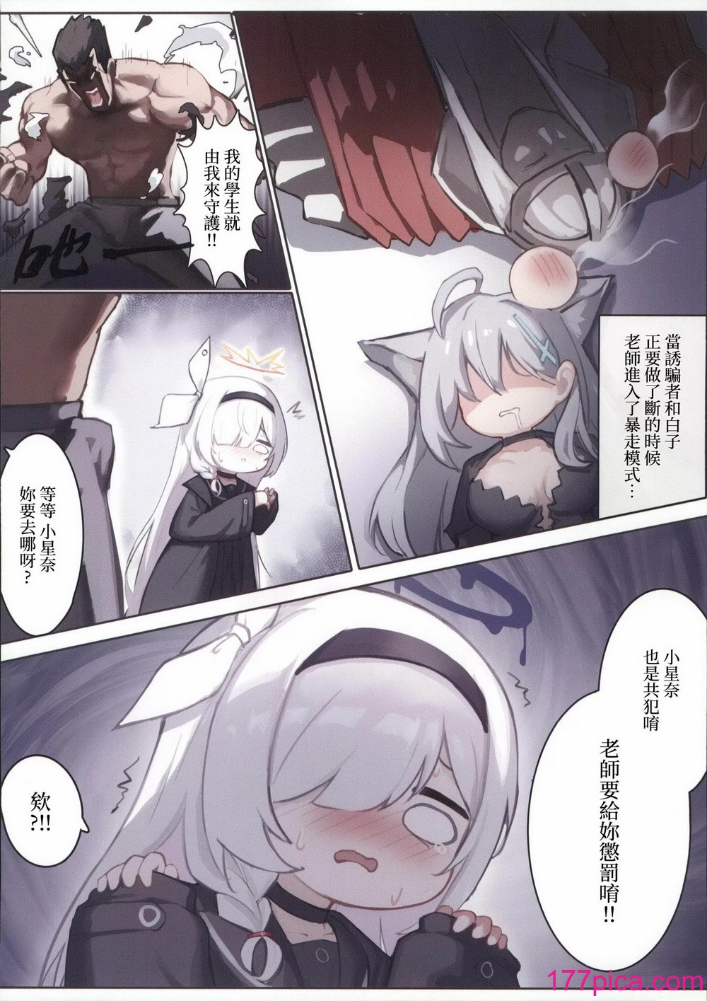 [夢境ノUtopia (QW) 悪い子を先生が特別指導 (ブルーアーカイブ) [中國翻訳][46P]-第3章-图片4