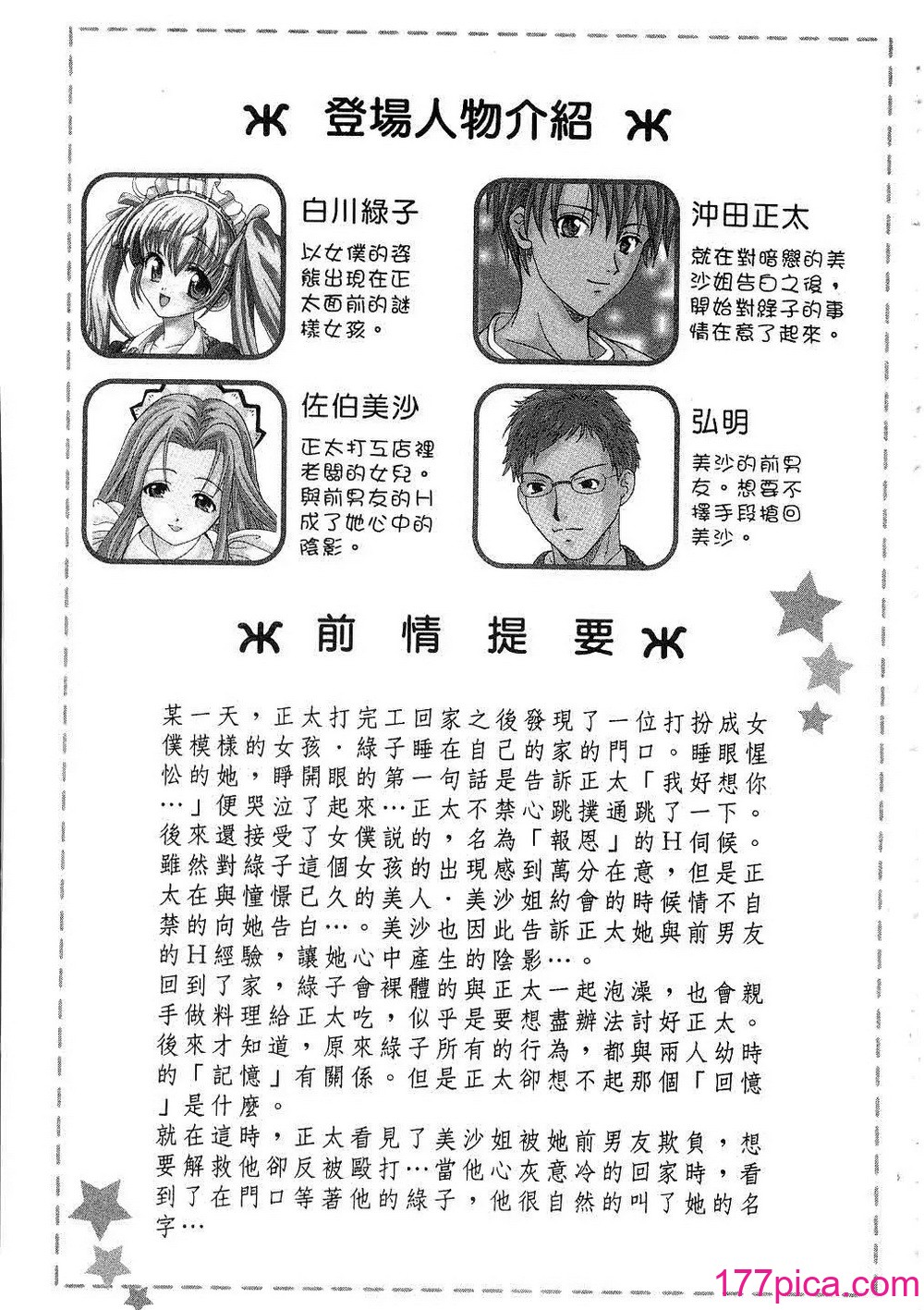 [桂木たくみ] お嬢様のHな御奉仕2 _ 大小姐的H伺候2 [中国翻訳][201P]-第1章-图片4