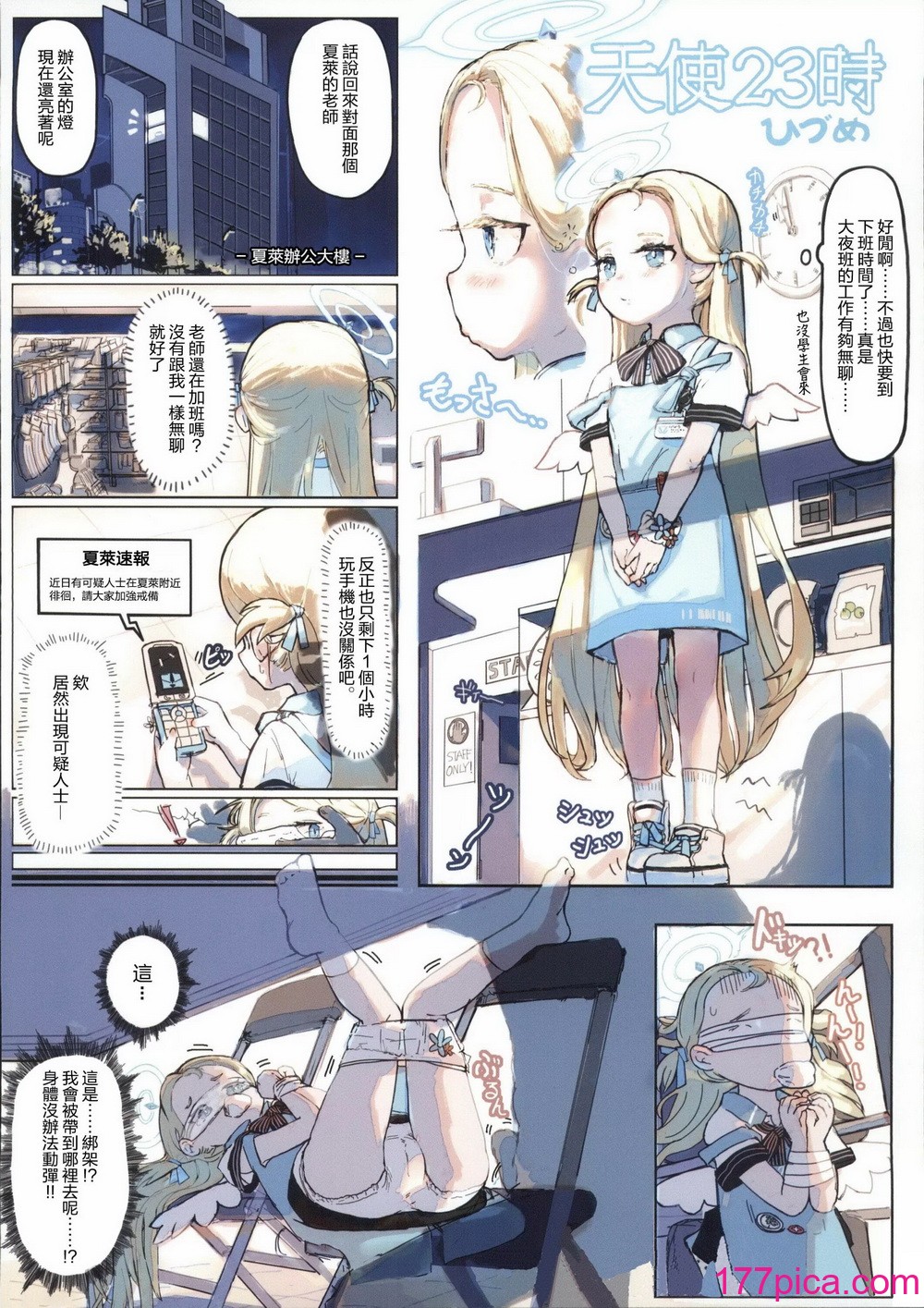 [夢境ノUtopia (QW) 悪い子を先生が特別指導 (ブルーアーカイブ) [中國翻訳][46P]-第3章-图片8