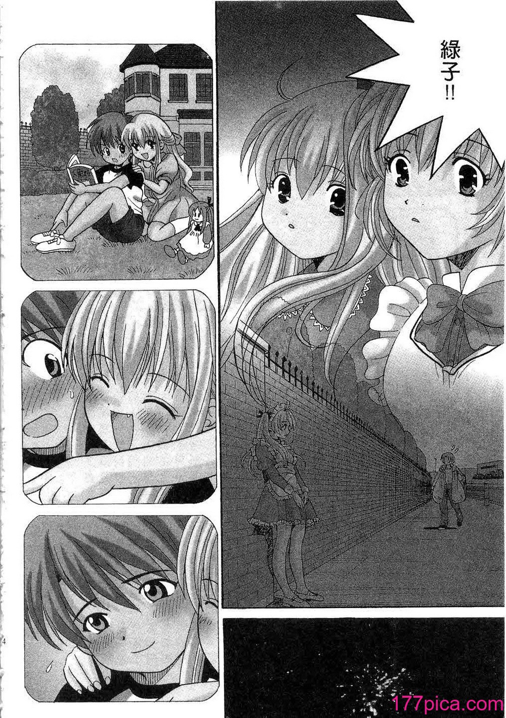 [桂木たくみ] お嬢様のHな御奉仕2 _ 大小姐的H伺候2 [中国翻訳][201P]-第1章-图片5