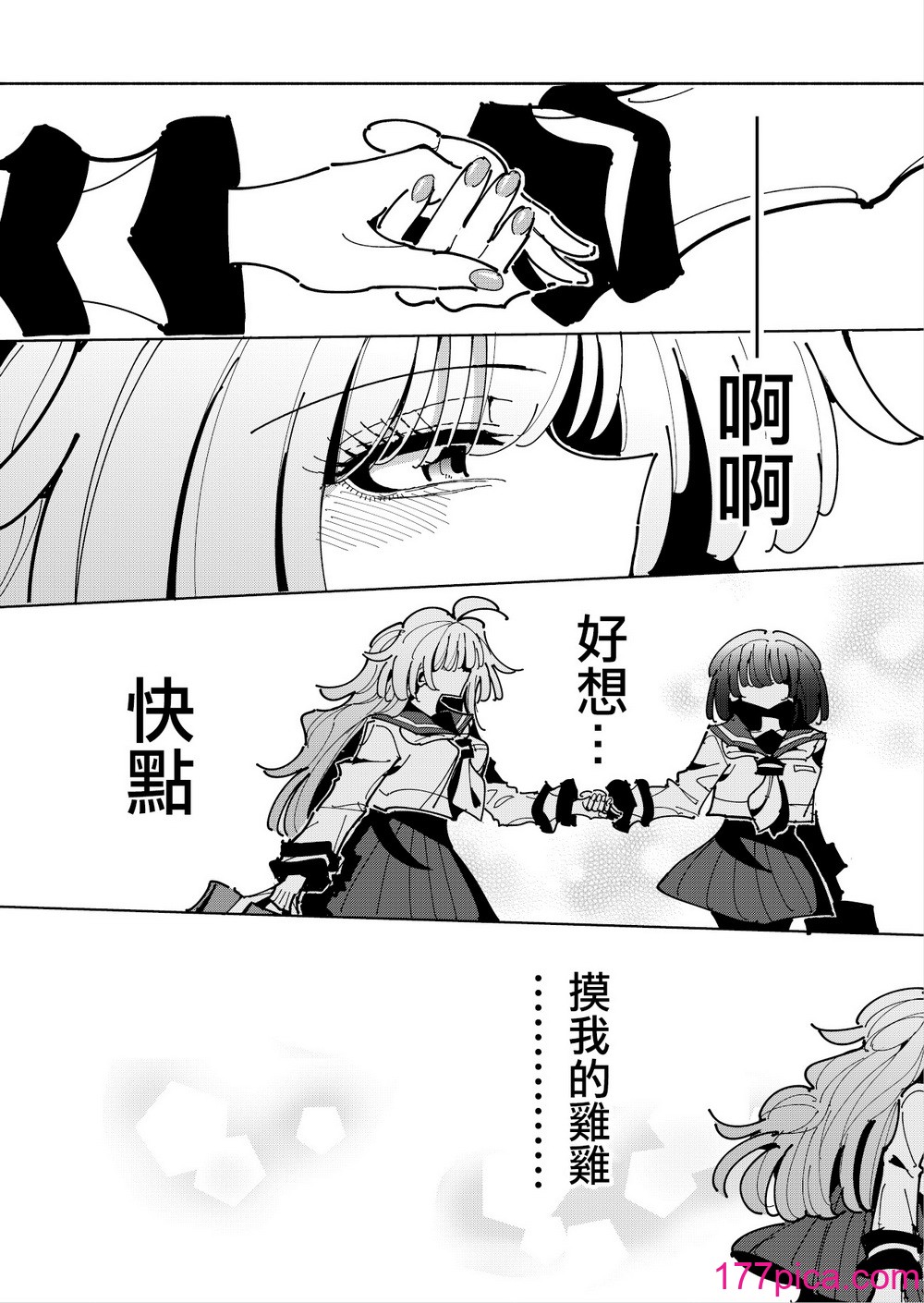 [虹色発光ダイオード (ねこんそ)] 雫と诗织いふ(后编)-5日で躾ける!ふたなり射精管理のススメ(3から5日目)- [没有汉化][82P]-第1章-图片7