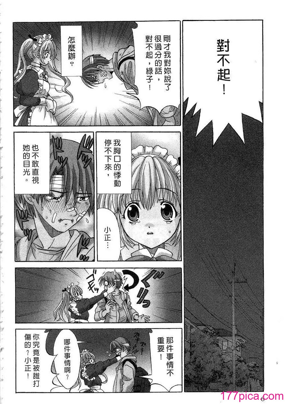 [桂木たくみ] お嬢様のHな御奉仕2 _ 大小姐的H伺候2 [中国翻訳][201P]-第1章-图片7