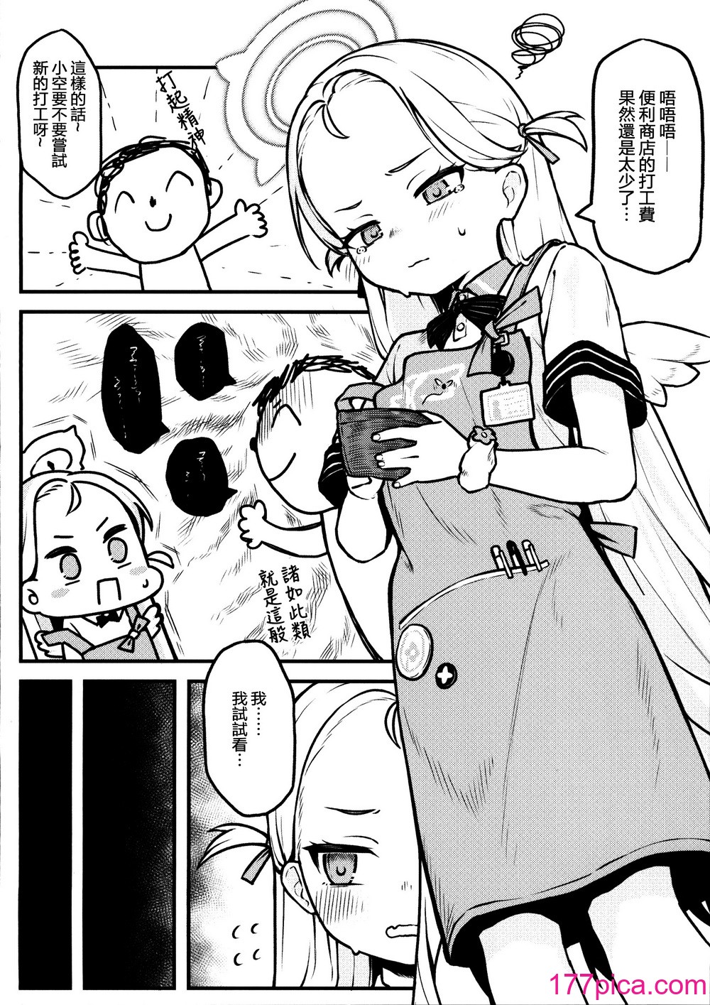 [夢境ノUtopia (QW) 悪い子を先生が特別指導 (ブルーアーカイブ) [中國翻訳][46P]-第3章-图片11