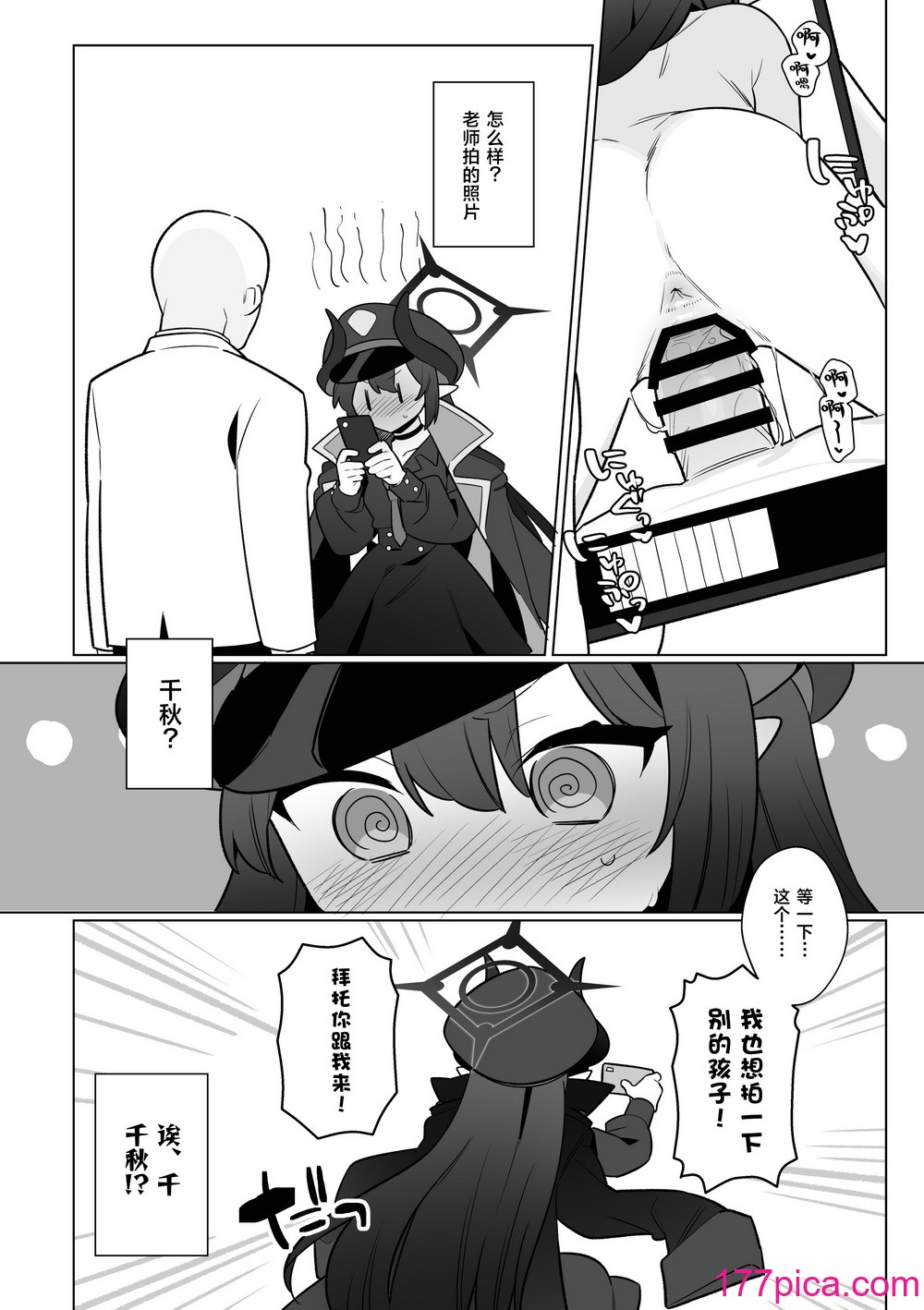 [ふつうのタピオカやさん (ふたつのピーナツ)] 万魔殿全員とHする本 (ブルーアーカイブ)｜和万魔殿全员H的本 [白杨汉化组] [DL版][81P]-第3章-图片1