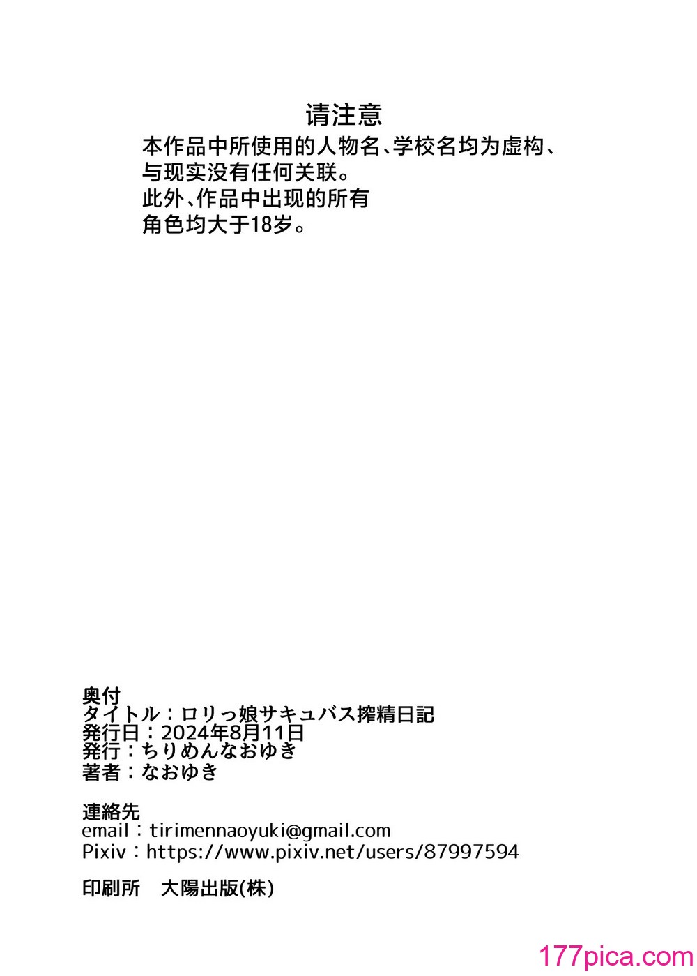 [ちりめんなおゆき (なおゆき)] ロリっ娘サキュバス搾精日记｜萝莉魅魔的榨精日记 [吗喽汉化组] [DL版][37P]-第3章-图片9