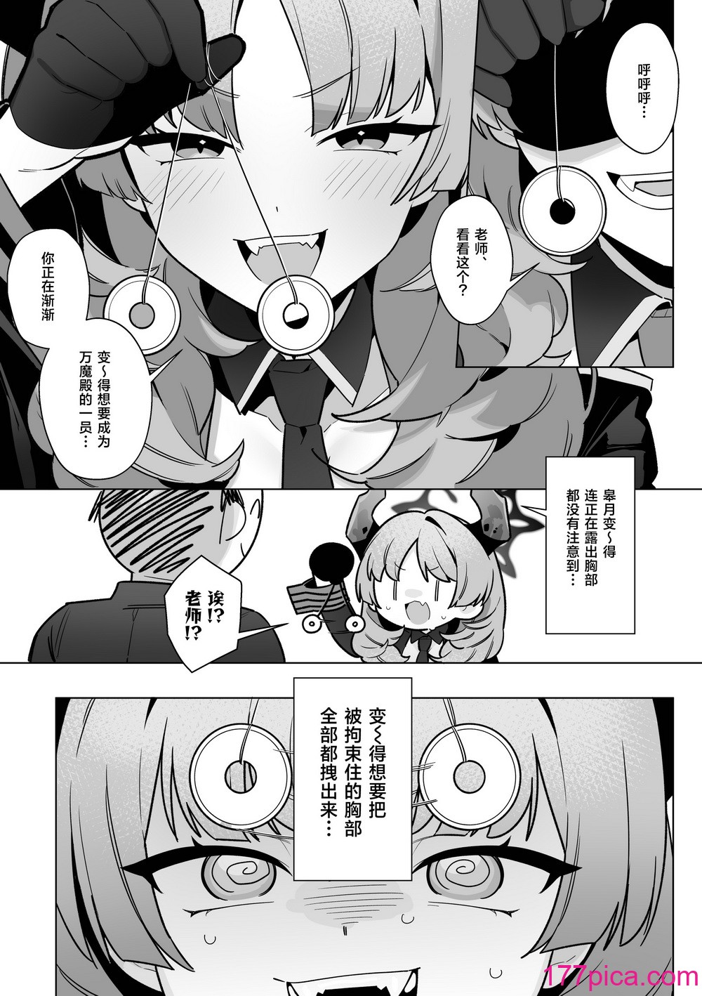 [ふつうのタピオカやさん (ふたつのピーナツ)] 万魔殿全員とHする本 (ブルーアーカイブ)｜和万魔殿全员H的本 [白杨汉化组] [DL版][81P]-第3章-图片3