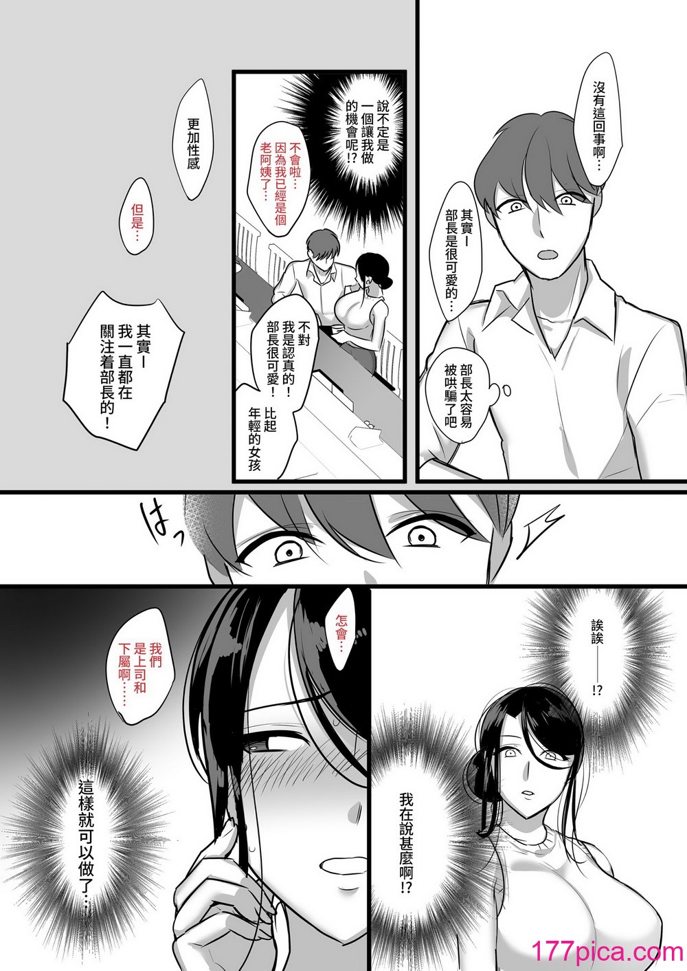 [ぼたもち] まさかあの鬼上司が俺のセフレになるなんて…｜没想到那个魔鬼上司竟然会成为我的性伴侣 [无修正][54P]-第1章-图片9