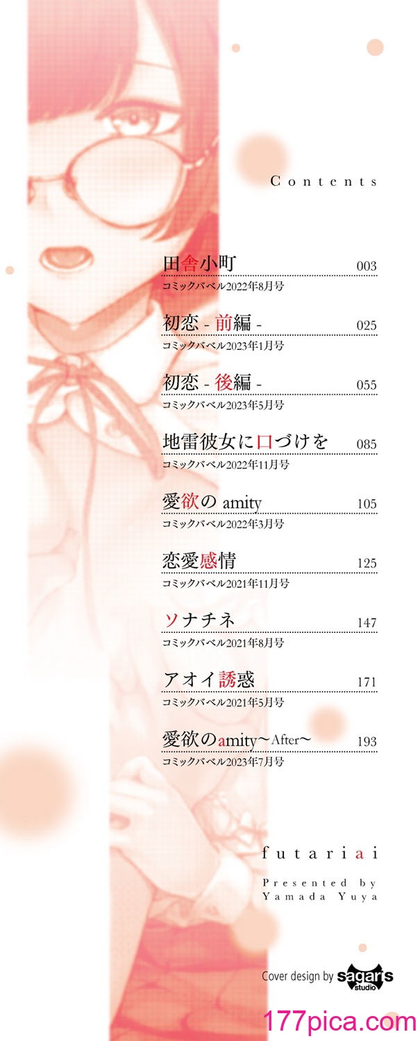 [ヤマダユウヤ] ふたりあい[250P]-第1章-图片2