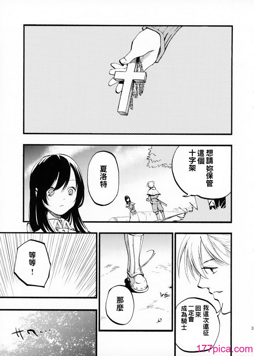 [白ネギ屋 (miya9)] アコプリ物語 総集編 (ラグナロクオンライン) [中国翻訳] [DL版][98P]-第1章-图片8