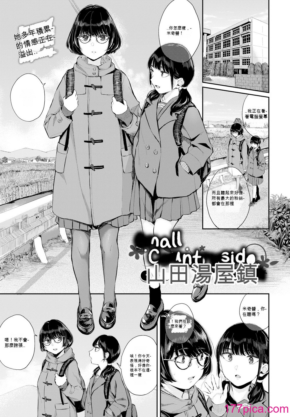 [ヤマダユウヤ] ふたりあい[250P]-第1章-图片3