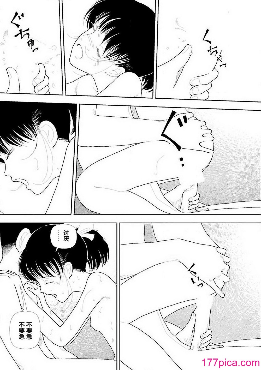 [山本直樹] 分校の人たち 3 第29-32章完 [中国翻訳][106P]-第8章-图片3