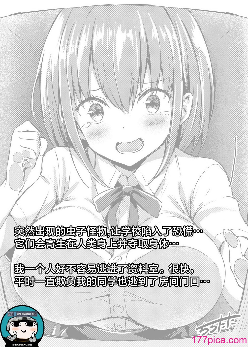 [ちろたた] 扉一枚向こうの化物 (閲覧注意版) [四等两足牲口个人汉化][40P]-第1章-图片1